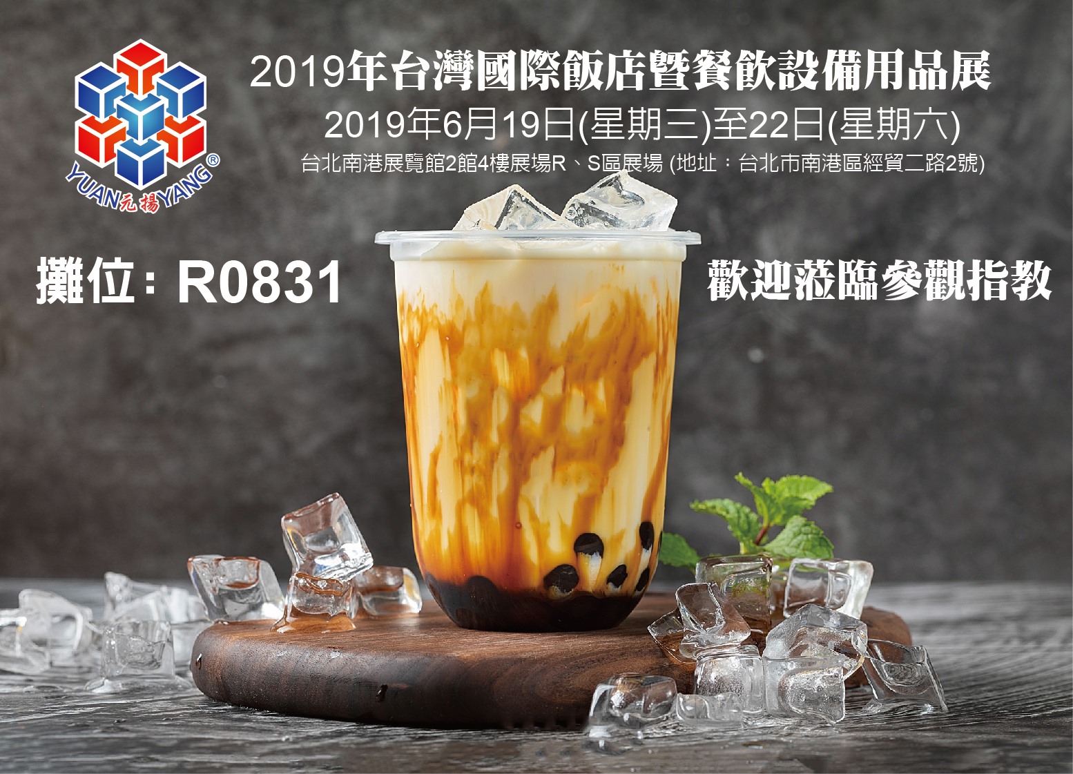 Read more about the article 2019年台灣國際飯店暨餐饮設備用品展