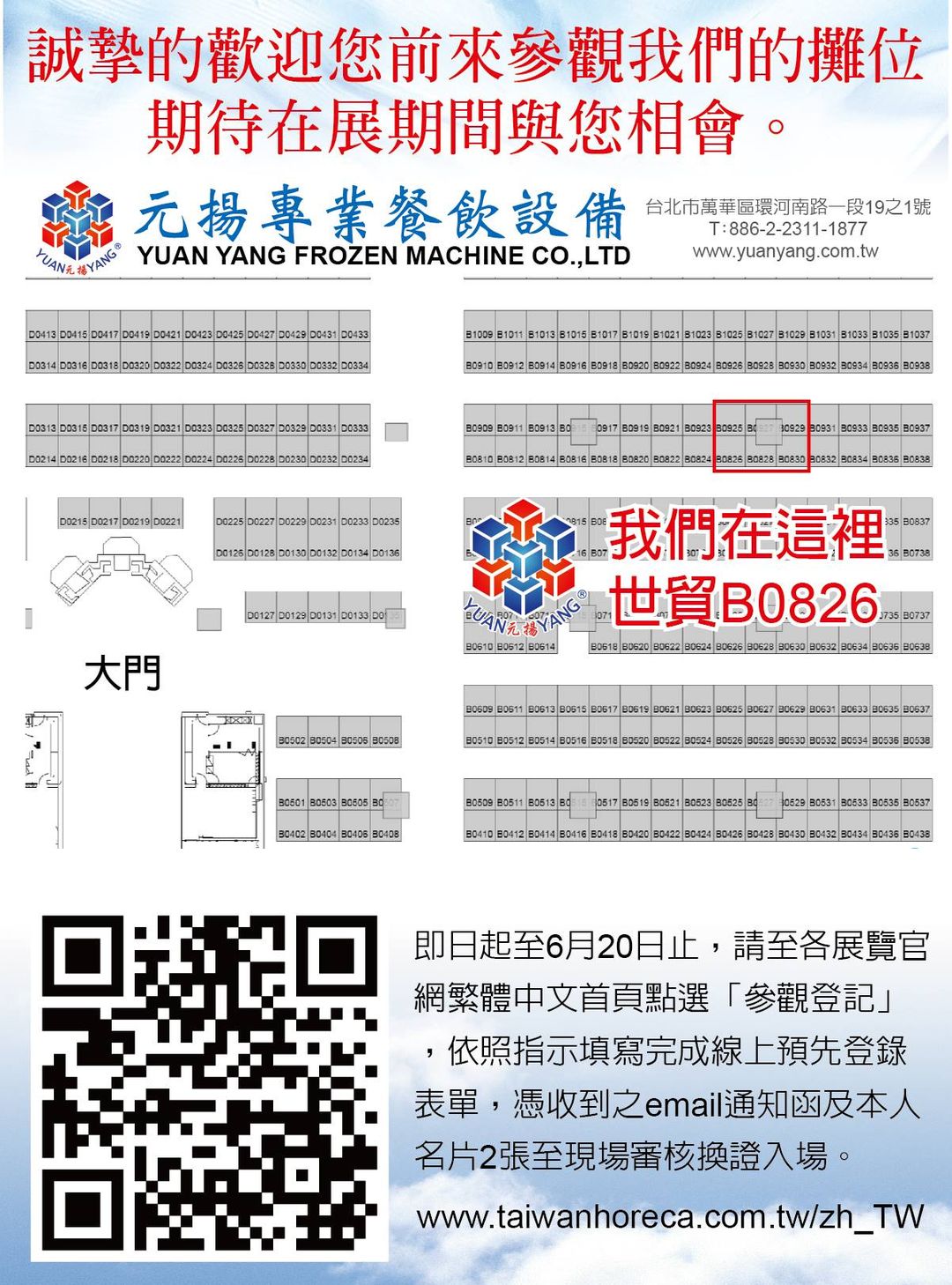 Read more about the article 2018台灣國際飯店暨餐飲設備用品展